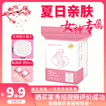 Yiying cotton breathing anti-overflow milk pad breathable leak-proof breast paste postpartum disposable ultra-thin maternal pad
