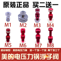 Midea electric pressure cooker accessories pot lid float self-locking valve stop valve red valve spool float valve cap seal ring