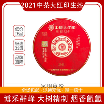 China Tea Big red seal 2021 passed down the work of raw tea Yunnan Puer tea cake tea leaves 357 grams