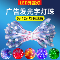 Led billboard luminous word 5v12v volt waterproof advertising perforated word red exposed sign punching lamp beads 9mm