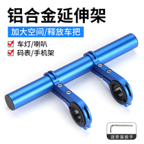 Mountain bike extension bracket multifunctional extension lamp holder clip handlebar modified extension rack riding equipment accessories