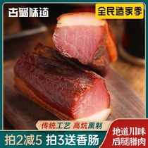 Ancient Shu flavor hind leg bacon authentic farm dry homemade sausage bacon smoked authentic bacon scented Sichuan specialty