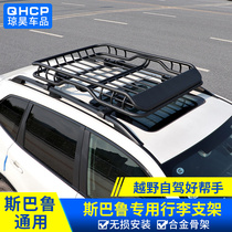  qhcp is suitable for Subaru XV13192021 Forester modified roof rack luggage frame crossbar accessories