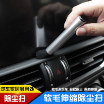 Car air conditioning outlet brush interior gap soft wool dust removal sweep computer keyboard retractable gray dust brush