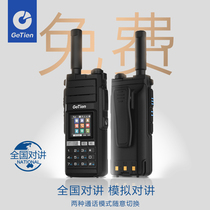 GeTien song Day National walkie-talkie high power Civil 500km outdoor 4G public network dual-mode handheld