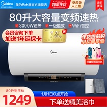 Midea 80-liter large-capacity electric water heater household quick heat storage water toilet Bath home smart TK1