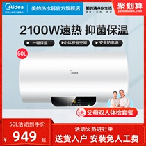 Midea 50 60-liter electric water heater household bathroom bath quick thermal storage smart home appliance remote control WB5
