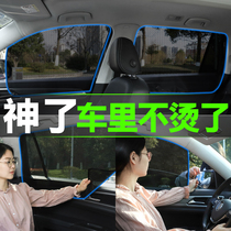Car special sunshade window magnetic screen window anti-mosquito sunscreen heat insulation sunshade baffle car shade