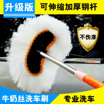 Car wash mop car wash brush household long handle car wash mop telescopic handle car wash hair brush milk brush