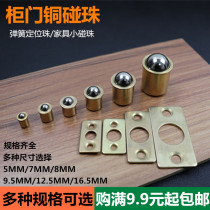 Pure copper touch bead furniture touch bead magnetic touch magnetic attraction furniture cabinet door touch bead side door pure copper touch Pearl Qabhu