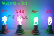 Color spiral energy-saving light bulb 1W 7W 15W special color bulb pink blue purple green