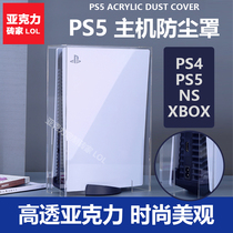 Suitable for PS5 host dust cover PS4 Pro host cover PS4 Slim fully transparent acrylic cover