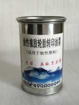 Solvent-based thermal transfer rubber tire soft elastic plastic printing ink continuous printing silk screen spraying various colors