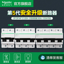 Schneider circuit breaker D-type air switch A9 power master 2P3P4P original circuit breaker 80A100A125A