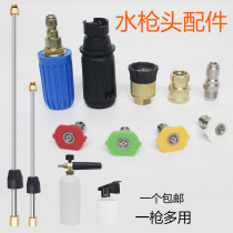 High pressure washing machine nozzle head 1 4 fast water receiving gun head duckbill two sector rotary nozzle lengthened rod kettle
