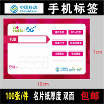 1 piece of mobile 5G mobile phone price tag Communication price tag Price tag paper double-sided 100 pieces