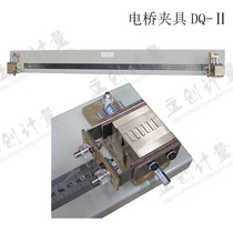 QJ44 QJ57 wire and cable resistance inspection tester Bridge fixture DQ-Ⅱ