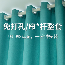 Curtain 2021 new living room bedroom non-perforated installation Curtain rod a complete set of ins Wind shading cloth