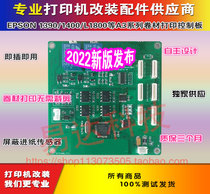Aisheng 1390 L1800A3A4 coil printing control board ironing scroll paper printing shield in and out of the paper control board