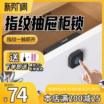  Easy lock treasure free opening drawer fingerprint lock Self-loading concealed file cabinet cabinet door lock Intelligent induction invisible dark lock