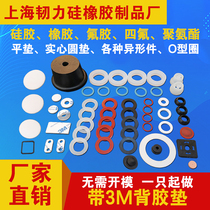 Silicone gasket rubber flat gasket fluorine rubber sealing ring tetrafluoro-ring EPDM polyurethane custom-made