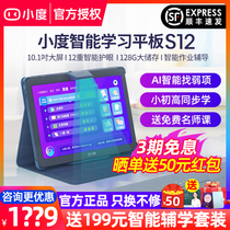 Xiaodu tablet computer student-specific childrens English S12 learning machine first grade to high school two-in-one online class