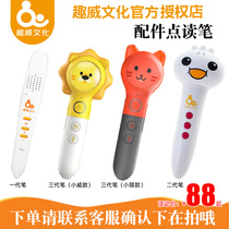 Fun Wei point reading pen Generation two generations Three generations accessories Baby bilingual Pinyin early learning machine Single shot Contact customer service