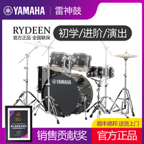 YAMAHA Yamaha THOR DRUM SET RYDEEN 5 drums 4 Hi-hats Exam jazz drum CHILDRENs beginner ACOUSTIC drum