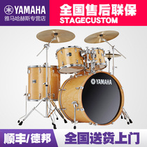  YAMAHA Yamaha Drum Set Stagecustom Acoustic drum Professional Performance Jazz drum