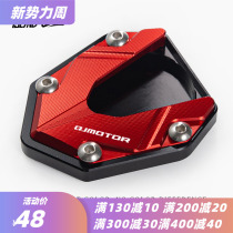 Money Jiangsai 600 modified foot brace Enlarged Seat Chase 600 Round Light Version Side Brace Widening Base Non-slip Foot Mat Accessories