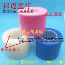 Dental material isolation film Blue film Blue protective film pollution-proof film Kangtian Zheng Blue film 1200 pieces in one roll