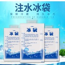 Water injection ice bag 100ml-600ml food and medicine seafood refrigerated fresh cold compress repeated Express ice bag