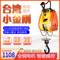 Miniature electric hoist small King Kong 220V Home Small portable hanging lifter hoisting small hanger