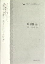 Zhou Tus translation (fine) ancient Chinese science and technology masterpiece Translation Series