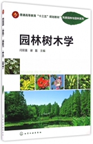 Landscape Architecture (General Higher Education Ten Three Five Planning Textbook) Landscape Architecture and Garden Series
