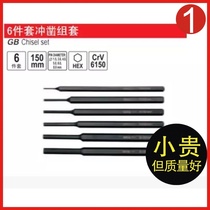 Elto imported auto repair tools YT-47121 chisel set punching group chisel 6-piece set