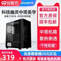 Gigabyte Ghost C101G computer case tempered glass side through water cooling game tower case compatible with 240 cold row Xuanbing Xuanbing 400 radiator Big Frost Tower
