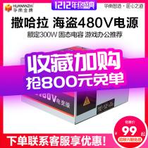 South China gold medal ultra-frequency three desktop computer rated 400 500W power U600 GTX1080TI 6 8PIN