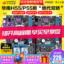 South China gold table P55 H55 computer motherboard CPU set 1156 B75 b85 1155 1150 pin