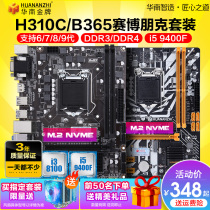  South China b250 H310 B365 Desktop computer motherboard CPU Set 1151 i5 8400 9400f