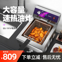 Electric Fryer single-cylinder electric fryer commercial large-capacity Fryer skewers fried chicken fries Fritts machine stalls thickened