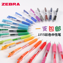 1 Japanese zebra zebra JJ15 color pressed neutral pen pen students with quick-drying pen sarasa red and blue black hand account hand account stationery 0 5mm