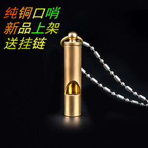 Pure brass outdoor life-saving whistle children survival whistle treble metal earthquake survival equipment necklace training