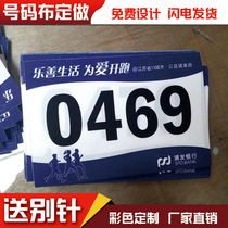 Games number cloth number plate track and field number cloth running competition number cloth bicycle competition number plate