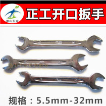 Positive work opening wrench public double-head opening to stay with five gold tools fork-opening wrench Sub-set wrench