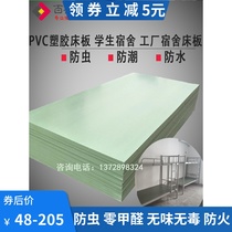 Plastic plastic bed board insect bed board PVC plastic bed plate iron frame bed upper and lower bed board single bed board 1 meter 2