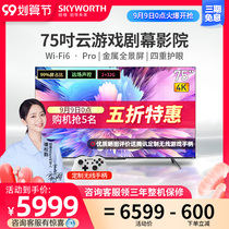 Skyworth official 75A5 Pro 75 inch 4K HD large screen eye protection TV WiFi6 smart screen LCD
