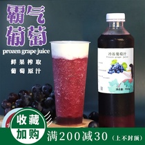 Fresh flavor source frozen grape juice 950g frozen raw juice fruit pulp fruit tea burst lime cheese grape special raw material