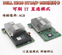 DELL H310H710P IT Direct mini SAS Array Card R420 R620 R720 RAID Card