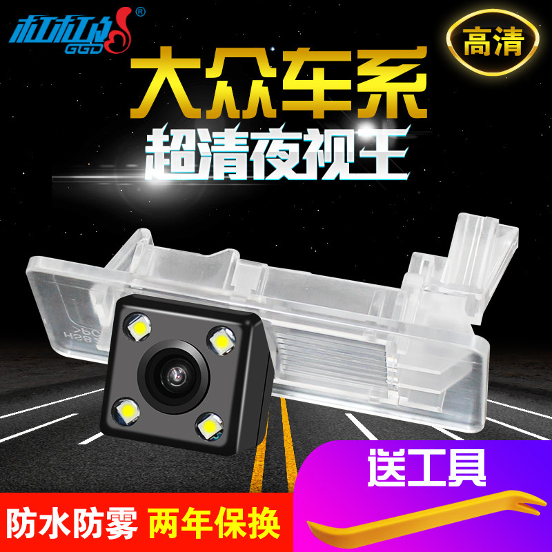 Suitable for VWs new fast-moving POO Lingdo Maiten Jetta Golf 67 HD reversing video camera